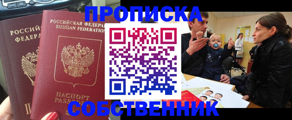 прописка в квартире в Мончегорске