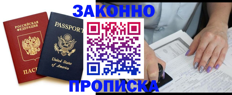 временная регистрация в квартире в Мончегорске